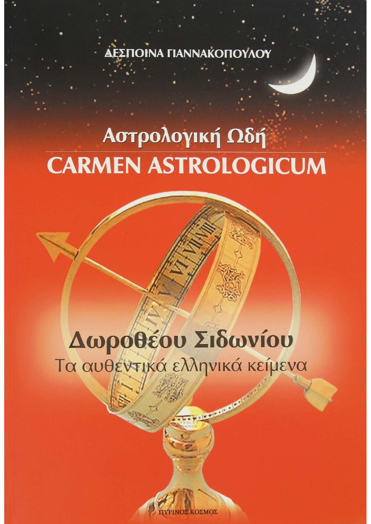 Cover of Ἀποτελεσματικὰ ἢ Πεντάτευχος