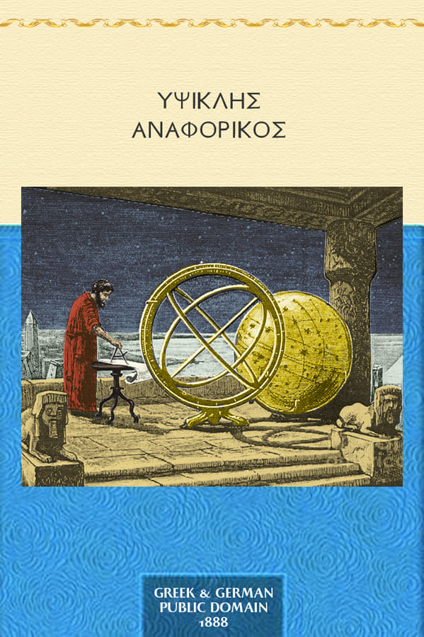 Cover of Ἀναφορικός