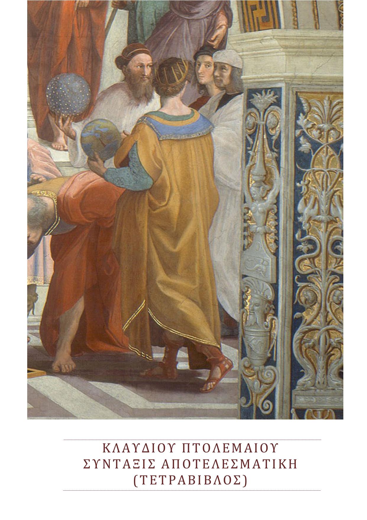 Cover of Σύνταξις Ἀποτελεσματική